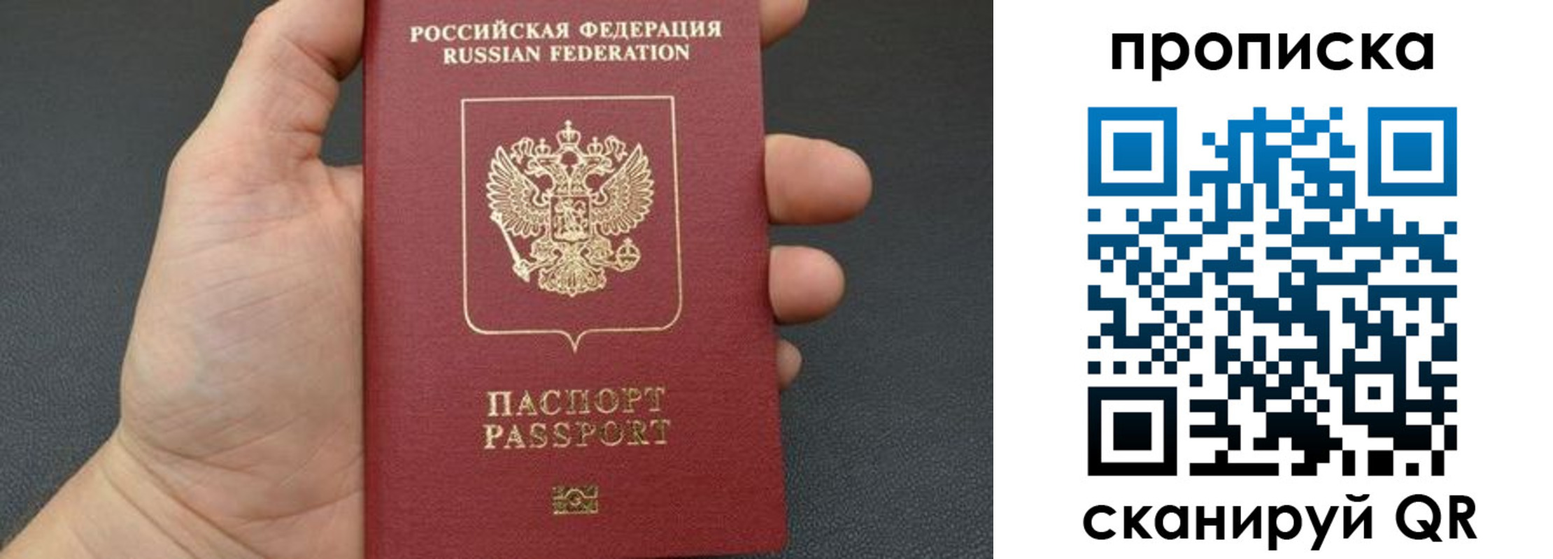 временная прописка в Северске