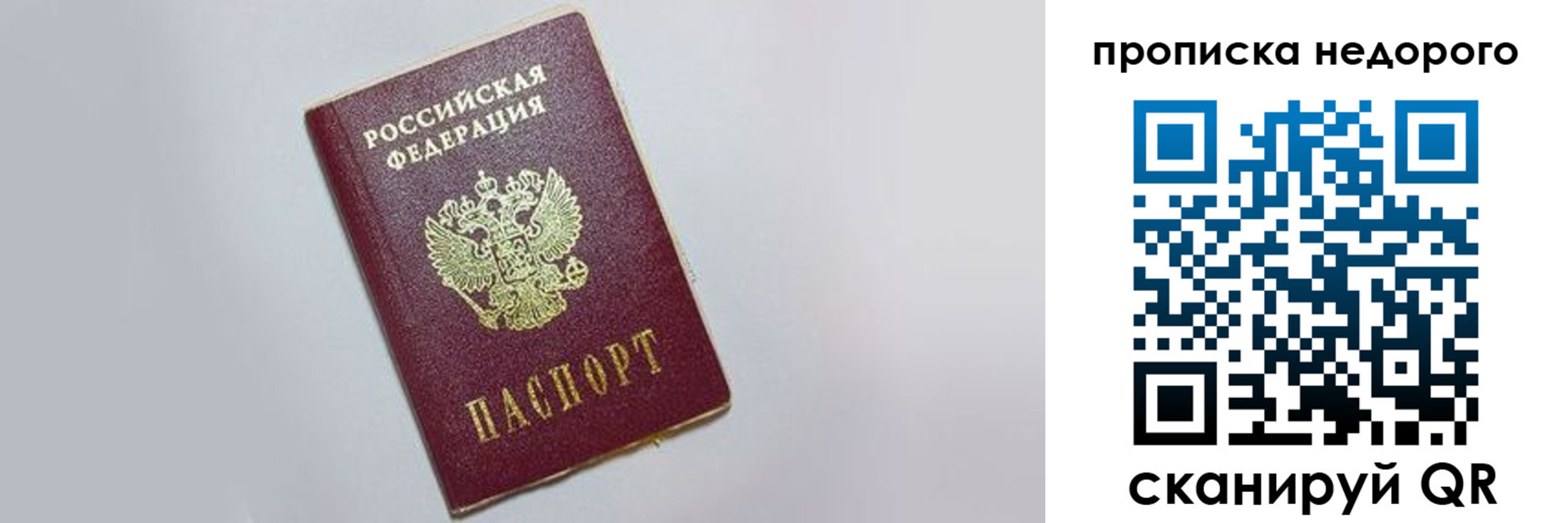 временная регистрация для всех в Северске