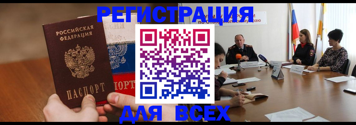 прописка для школы в Северске