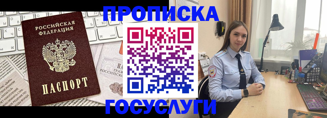прописка в квартире в Северске
