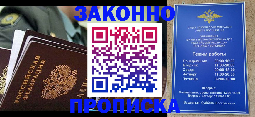 купить прописку в Северске