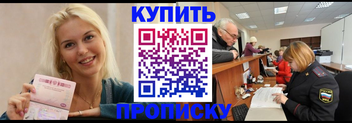 прописка регистрация в Северске