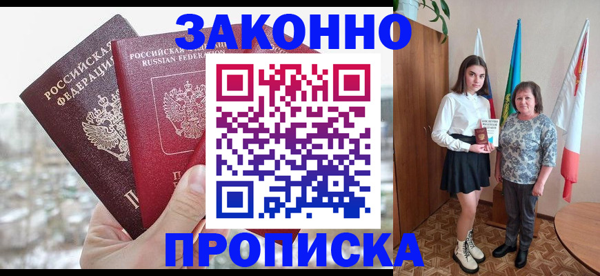 прописка регистрация в Северске