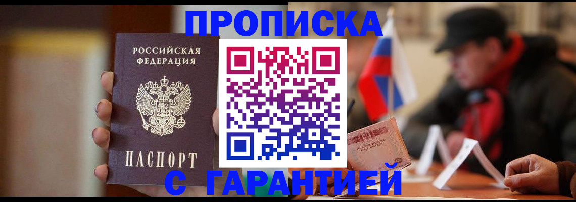 временная регистрация в квартире в Северске