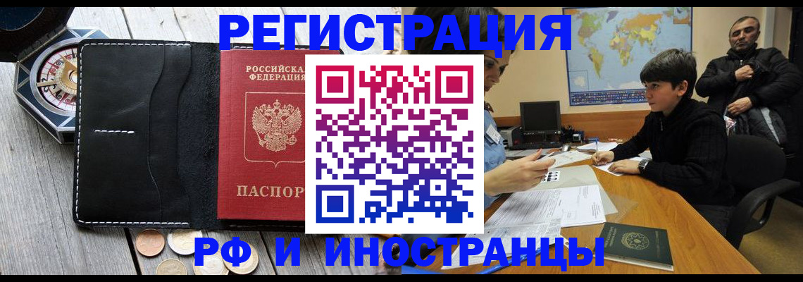 прописка в Северске
