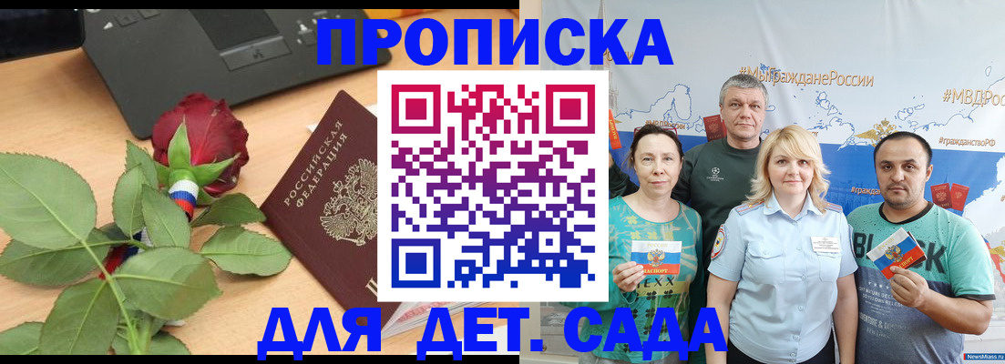 прописка штамп в Северске